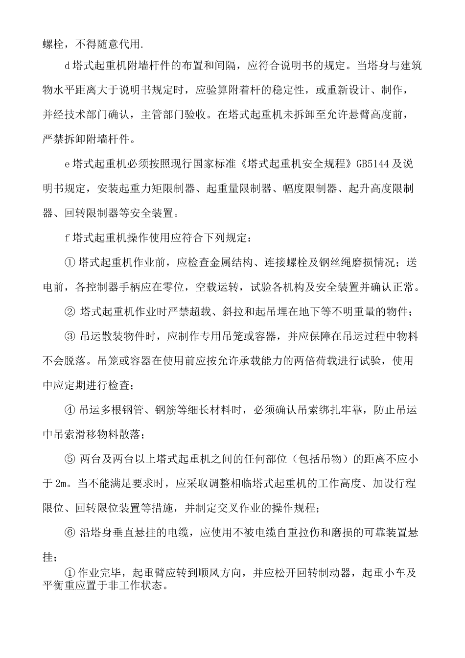 建筑起重机械生产安全事故应急预案_第3页