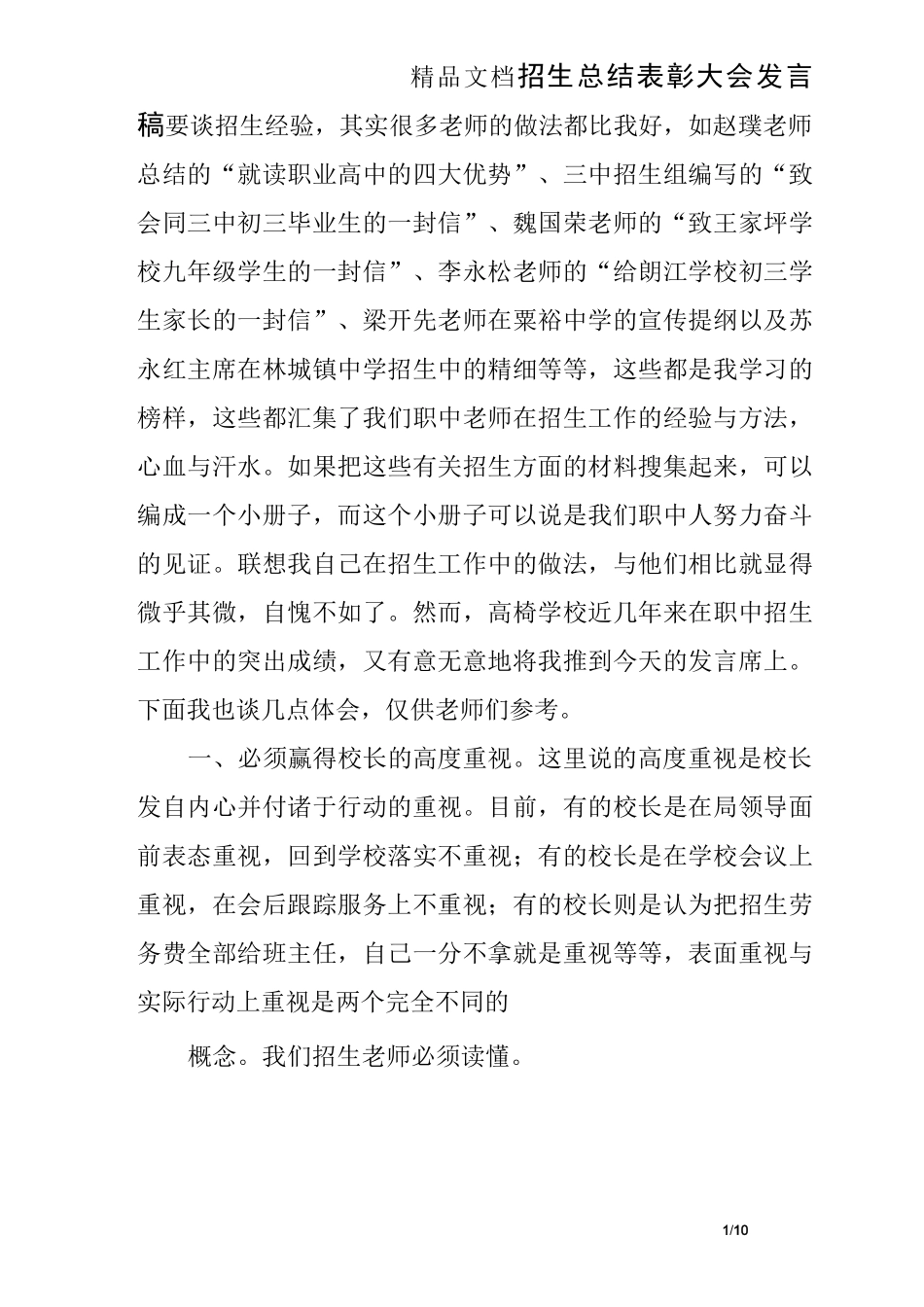 招生总结表彰大会发言稿_第1页