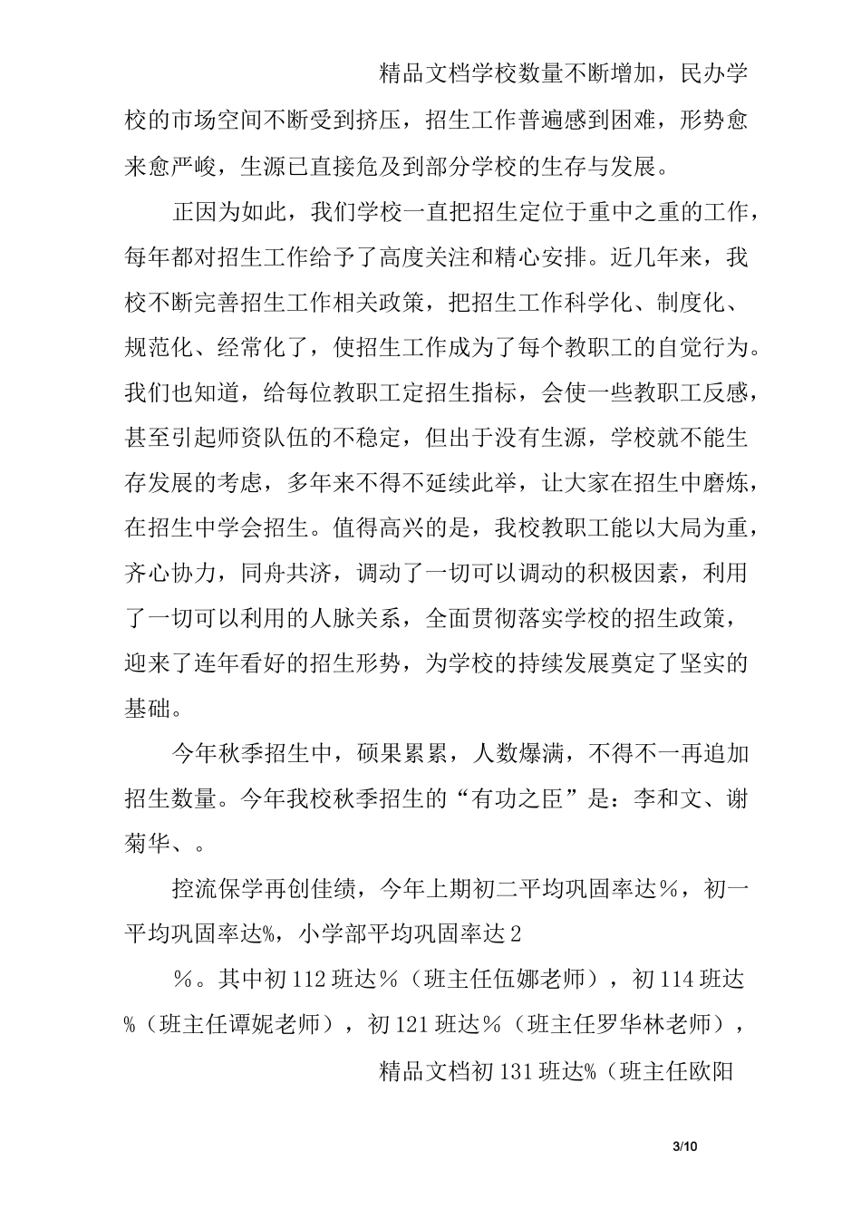 招生总结表彰大会发言稿_第3页