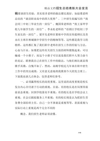 招生总结表彰大会发言稿