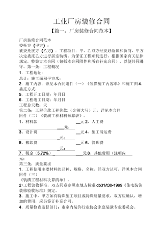 合同范本之工业厂房装修合同