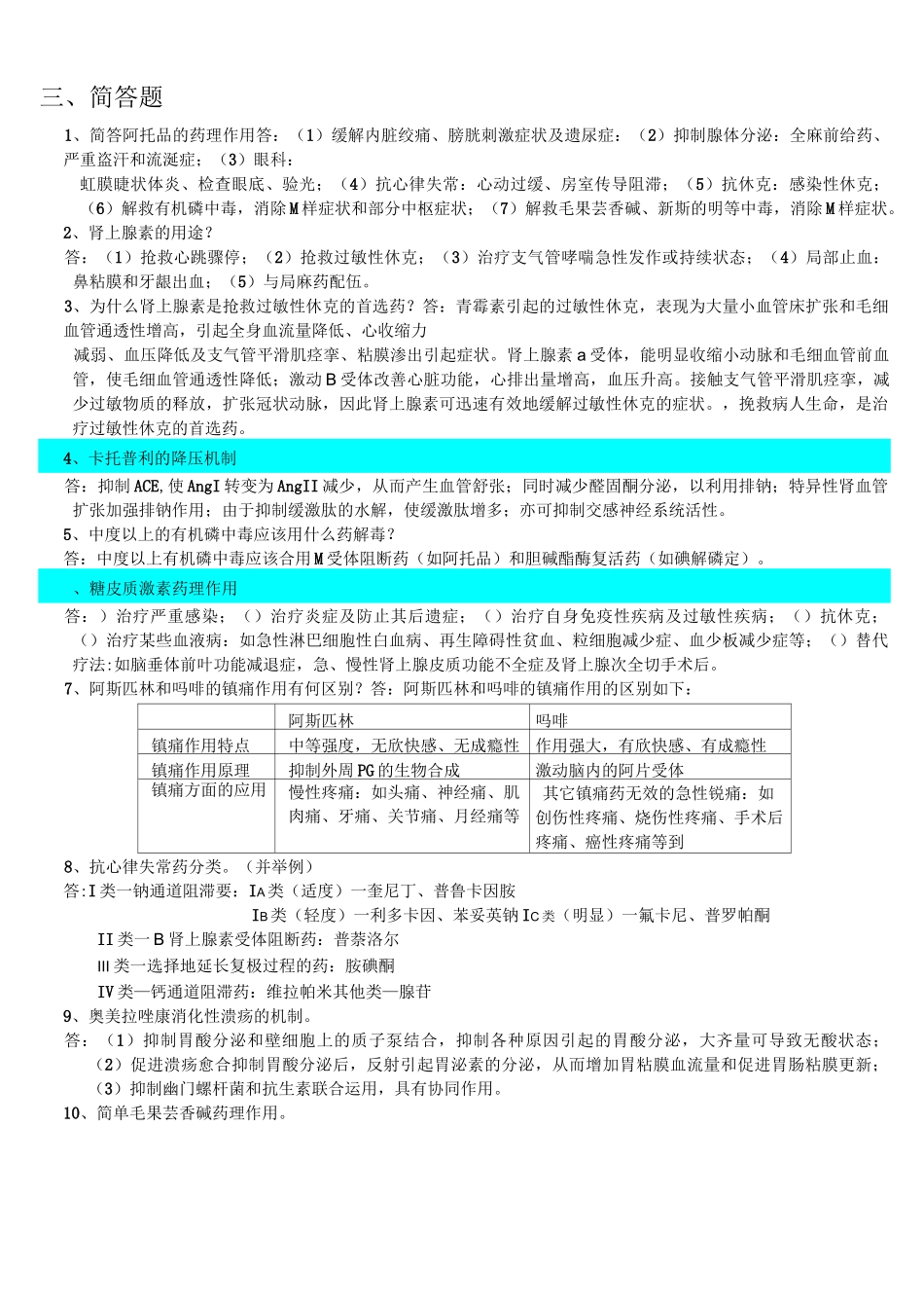 药理学复习题及答案(整理)_第2页