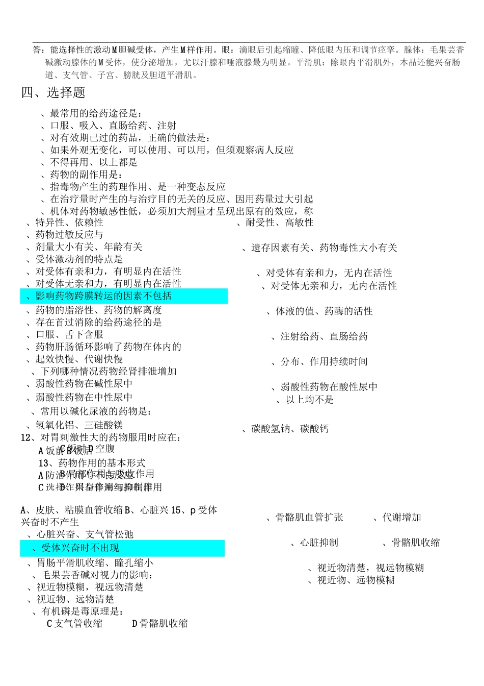 药理学复习题及答案(整理)_第3页