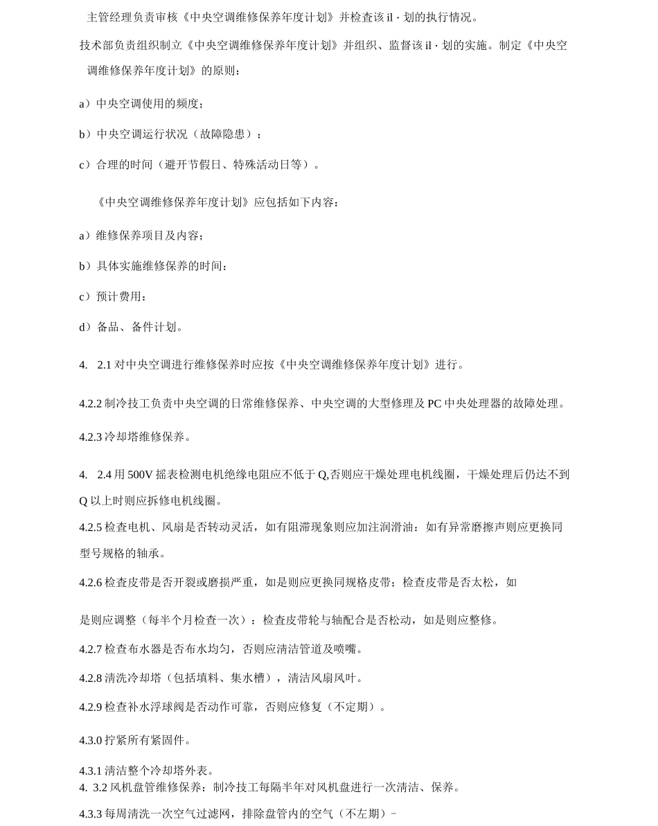 风冷热泵机组中央空调维护保养_第3页