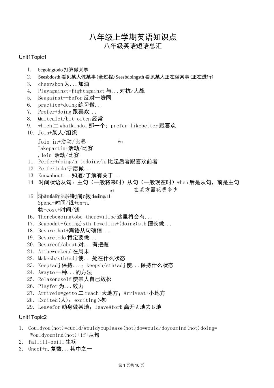 仁爱版八年级册英语知识点汇总(完整版)_第1页
