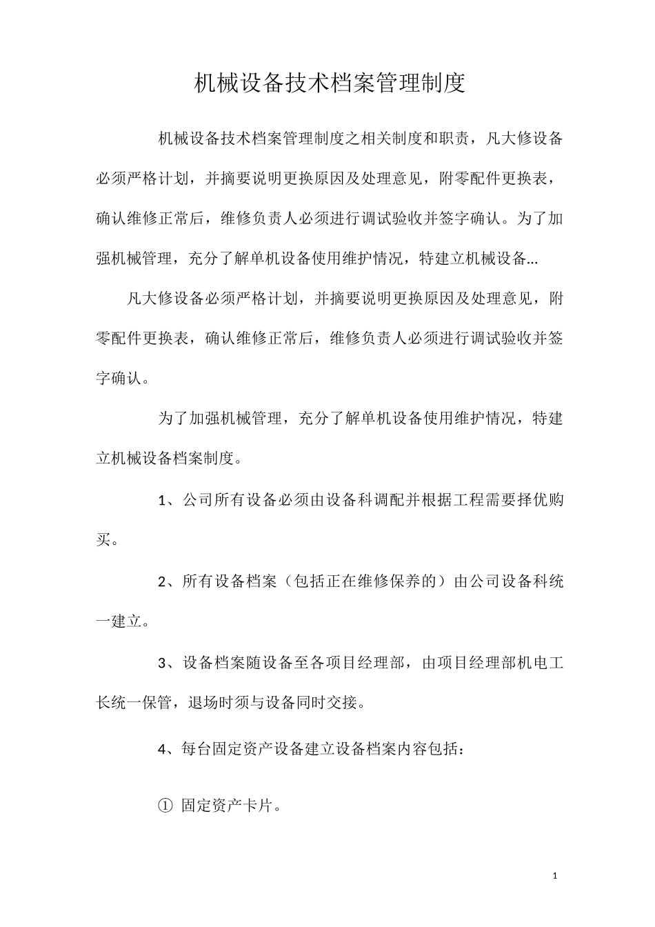 机械设备技术档案管理制度_第1页