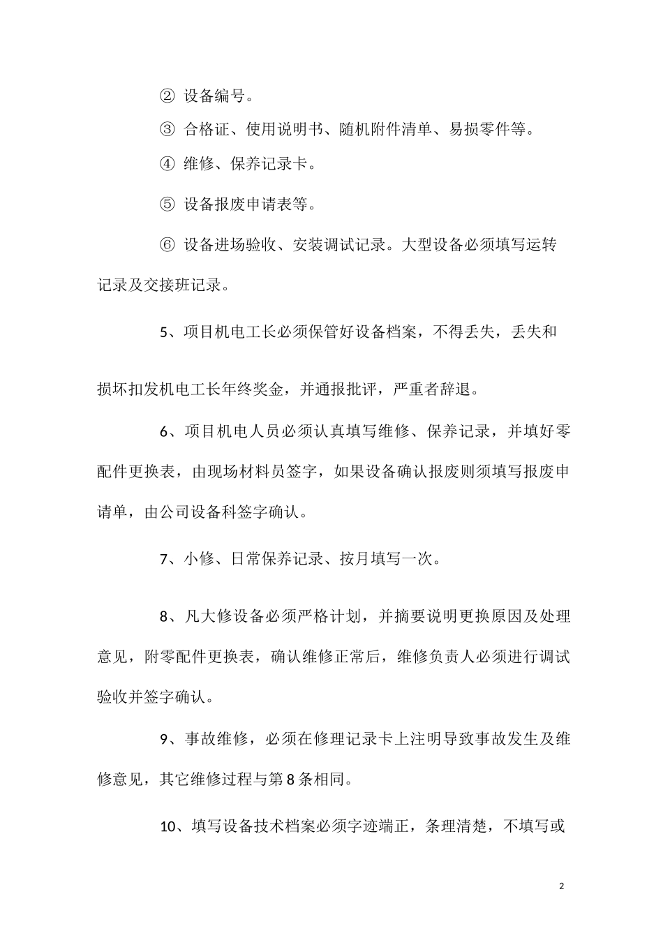 机械设备技术档案管理制度_第2页