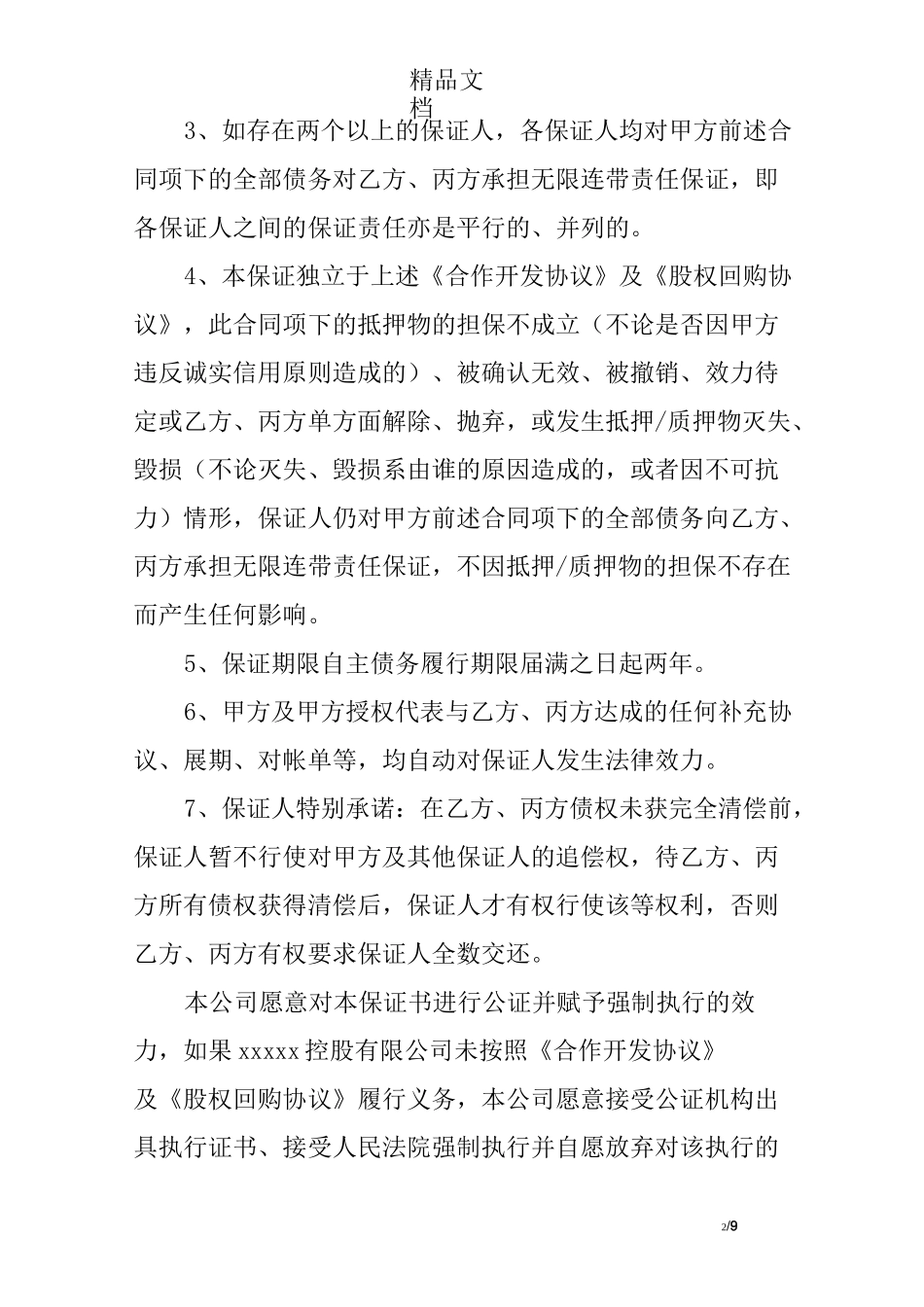无限连带责任承诺书_第2页