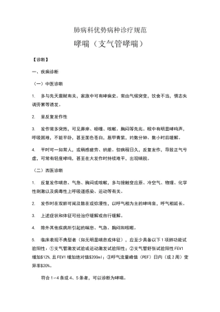 哮喘中医诊疗方案