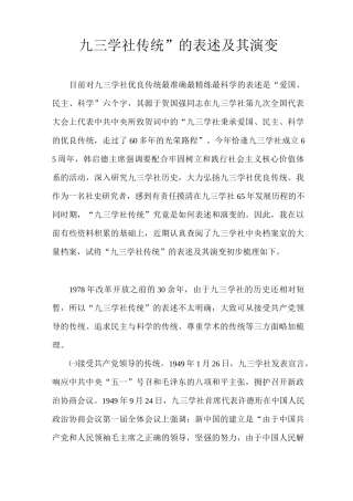 九三学社传统的表述及其演变