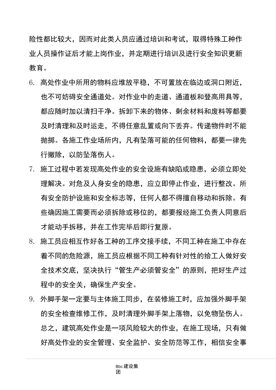 高空防坠落方案_第3页