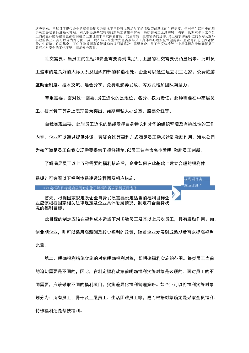 怎样健全员工福利体系_第3页