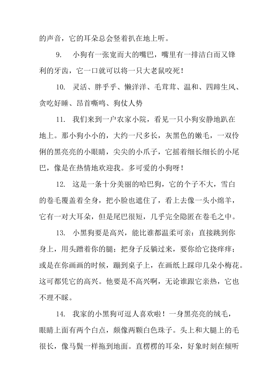 描写小狗动作的句子_第3页