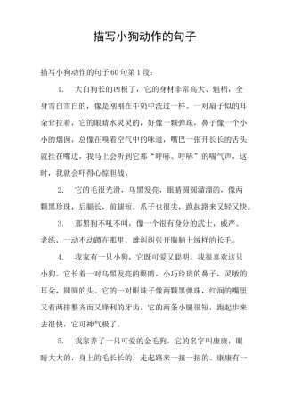 描写小狗动作的句子