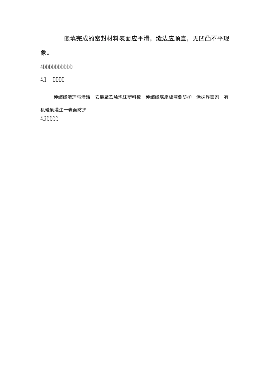 CRTSⅢ型无砟轨道伸缩缝作业指导书_第2页