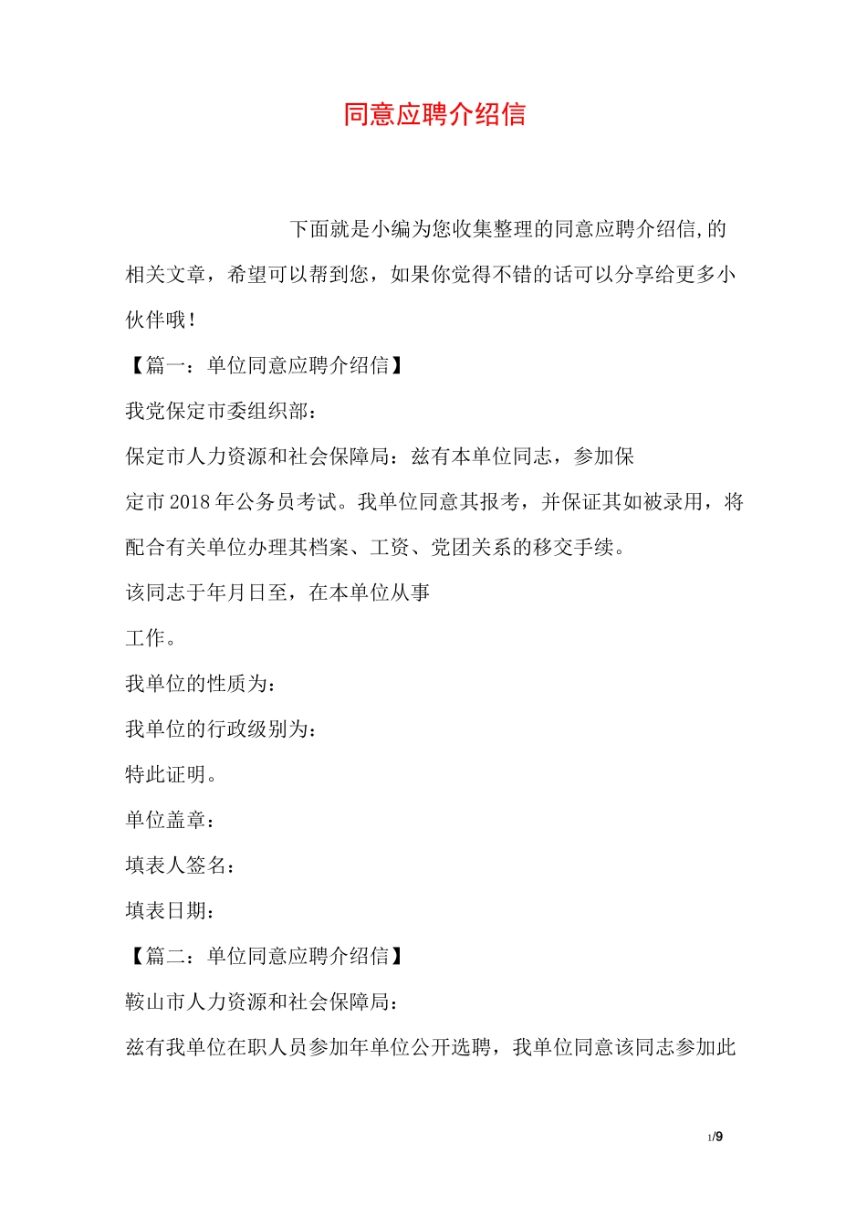 同意应聘介绍信_第1页