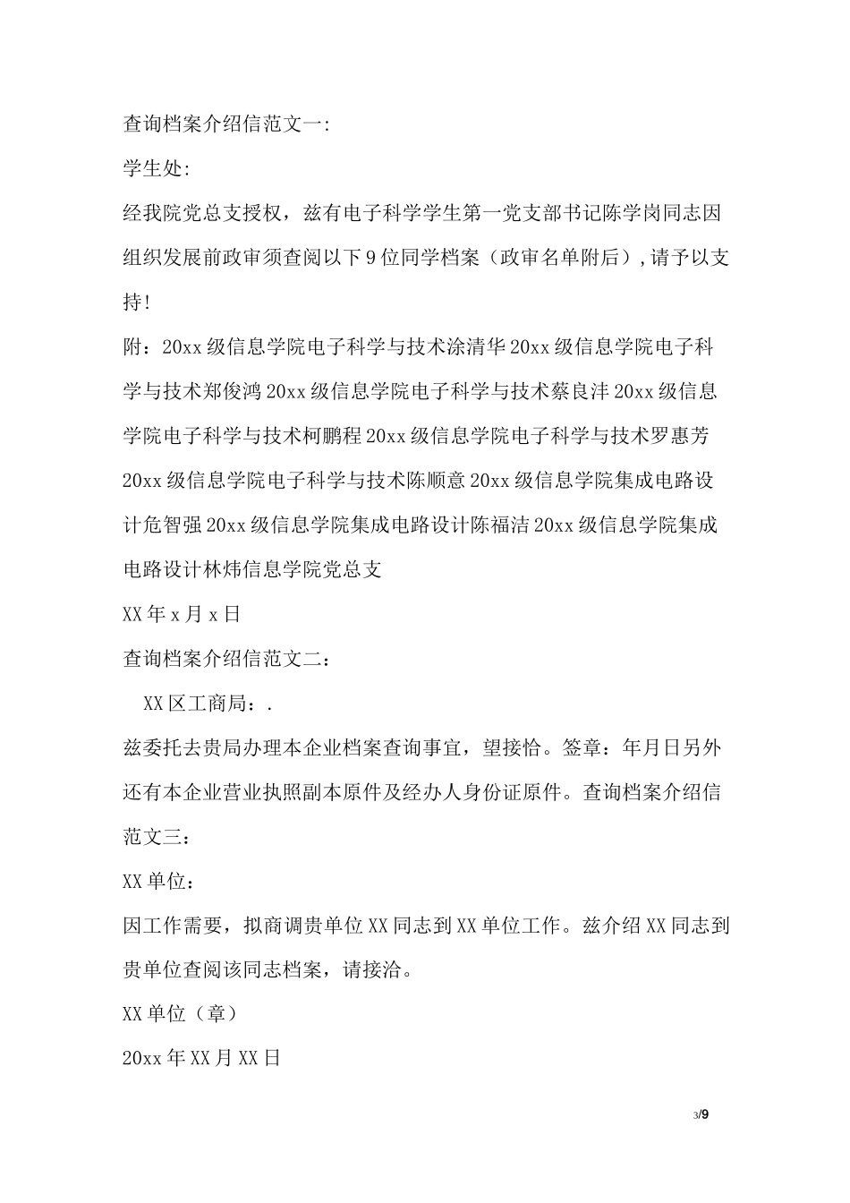 同意应聘介绍信_第3页