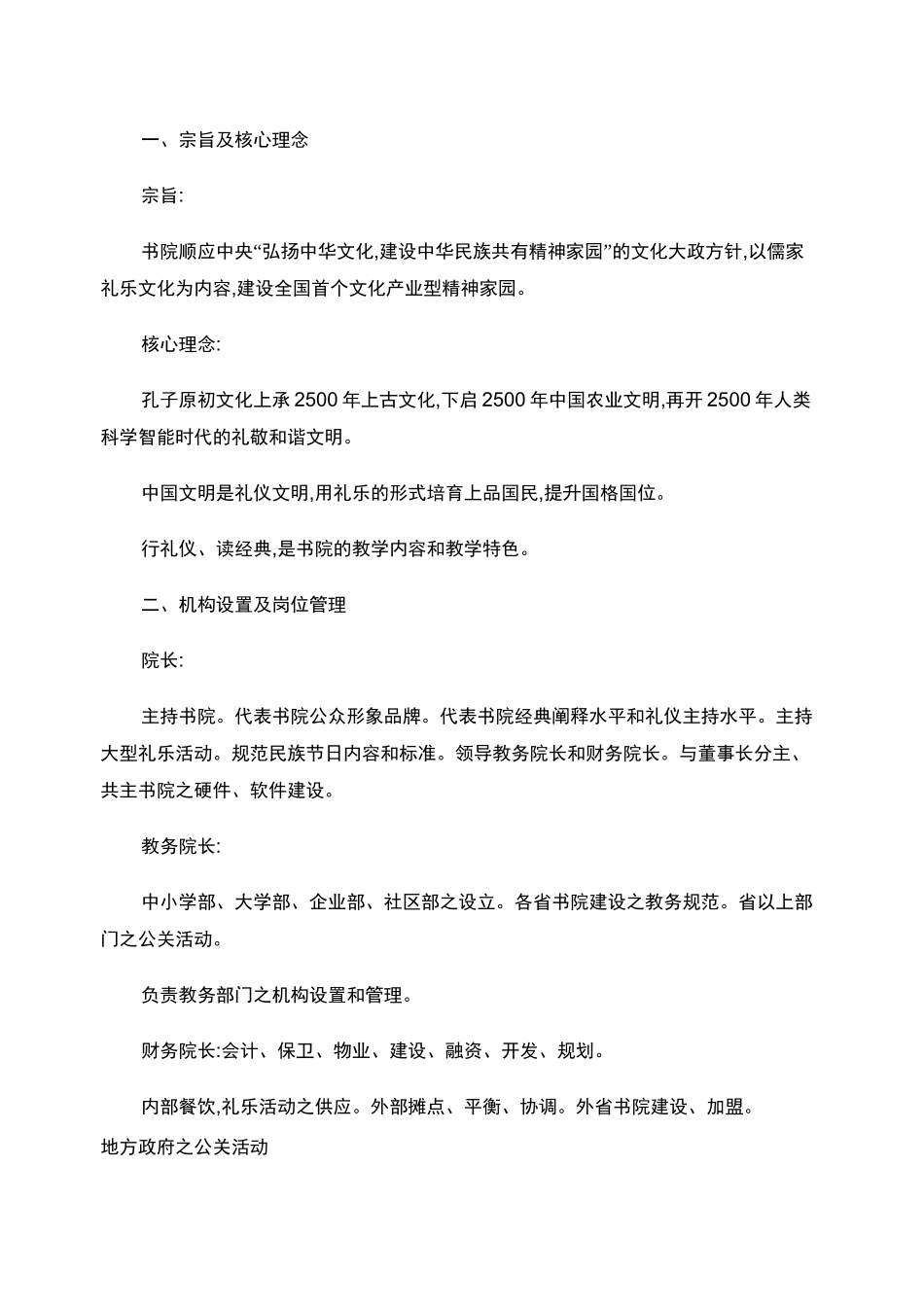 书院运营方案剖析_第1页