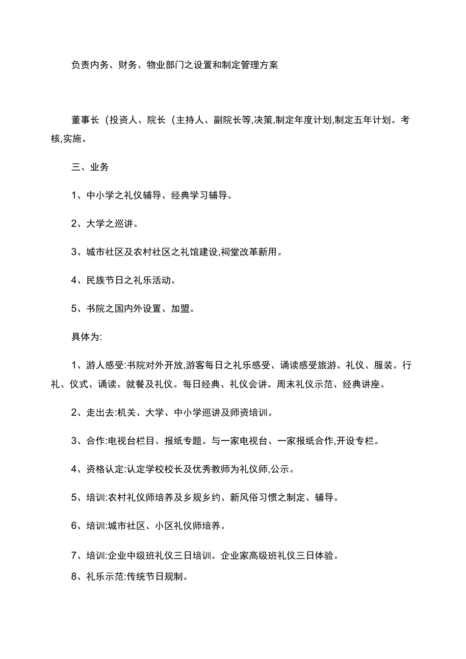 书院运营方案剖析_第2页