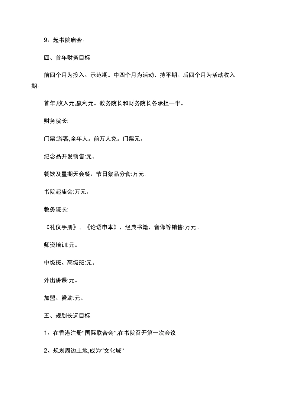 书院运营方案剖析_第3页