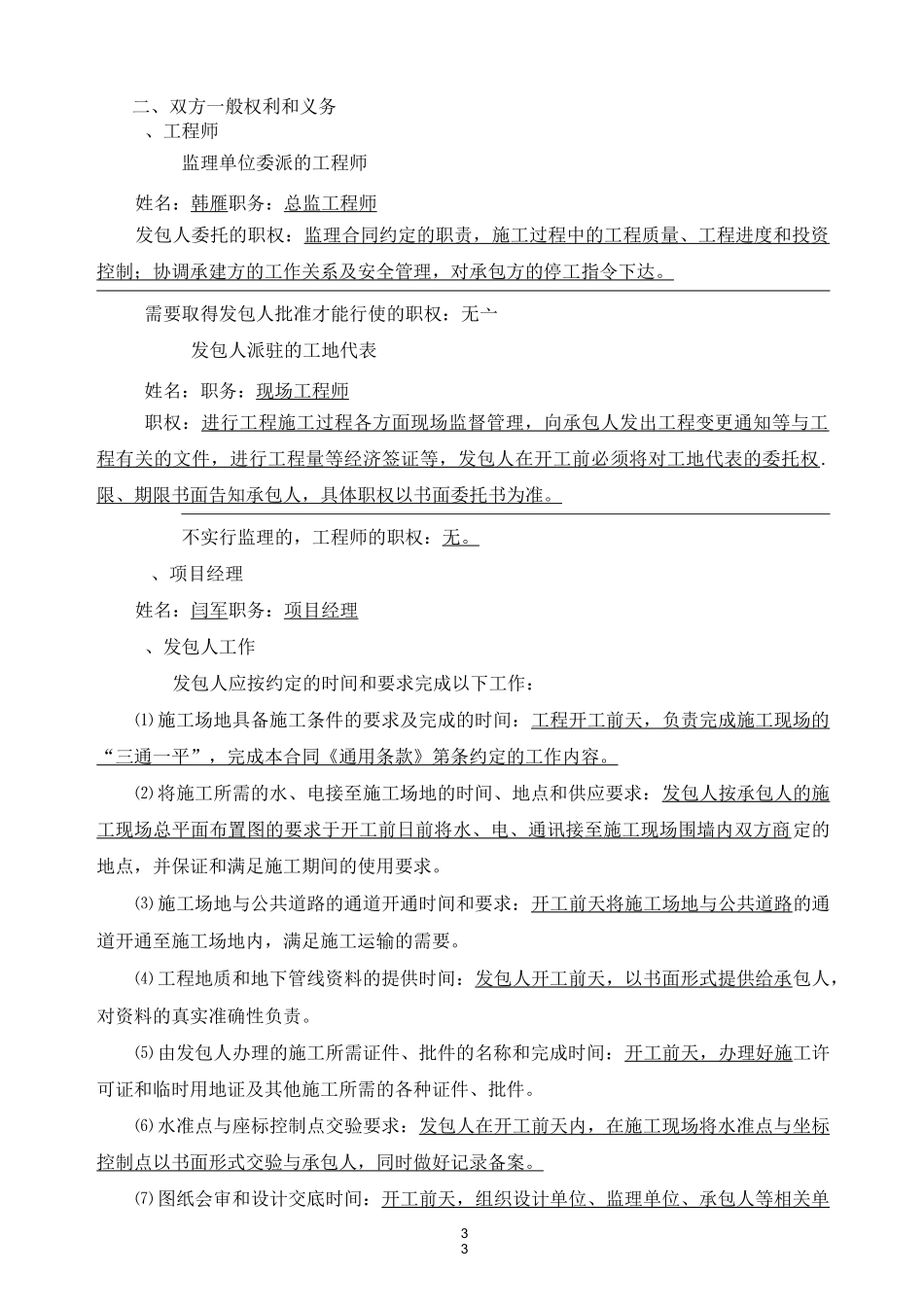 施工合同专用条款_第2页