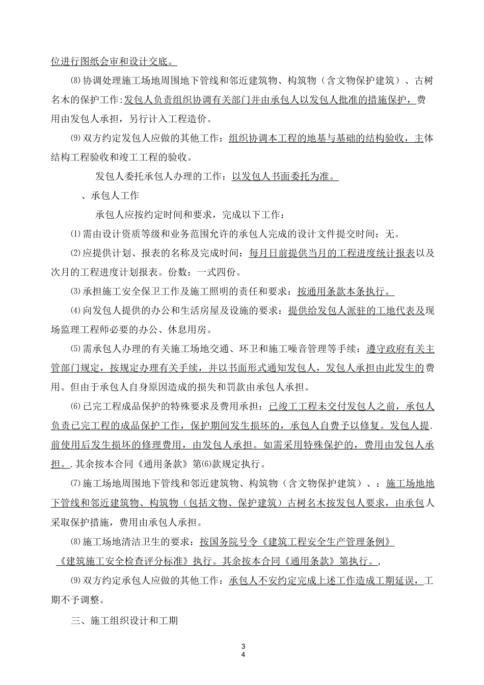 施工合同专用条款_第3页
