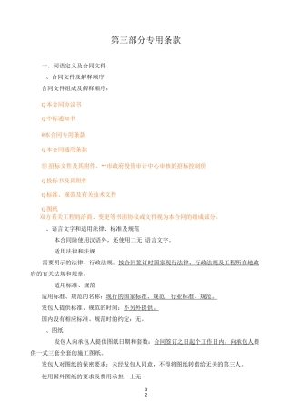 施工合同专用条款