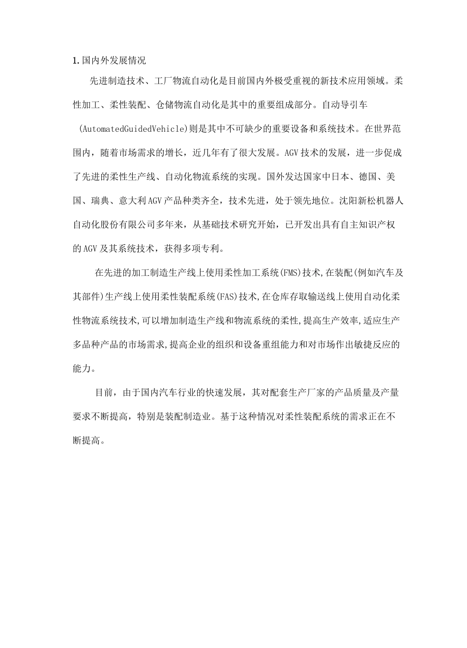 AGV控制技术报告完整版_第2页