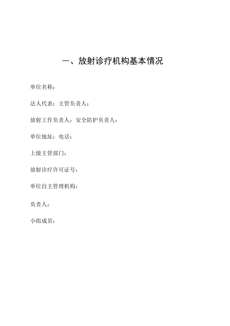 放射卫生管理_第3页