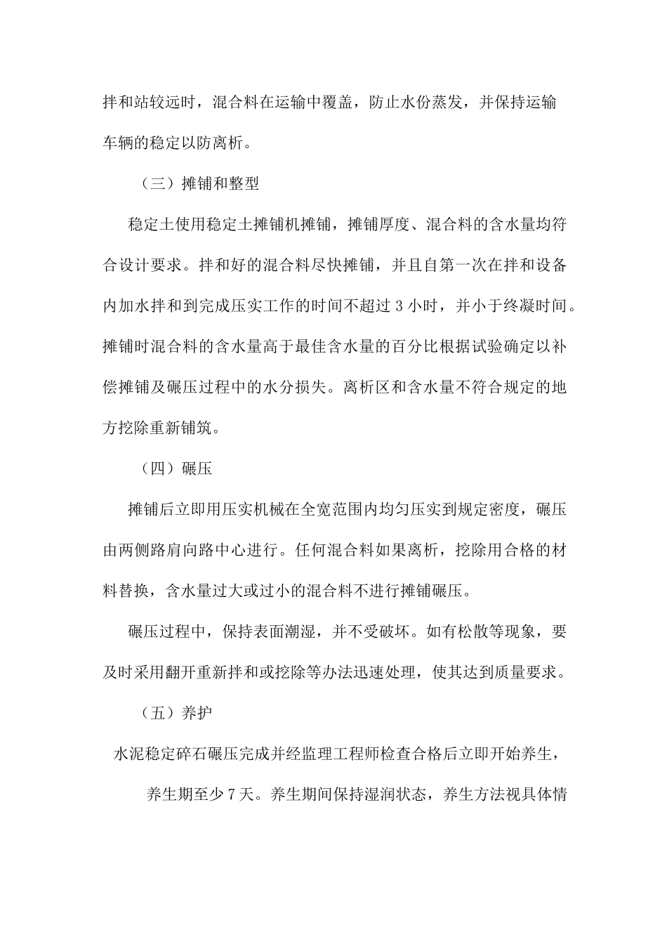 路面工程施工方案与施工方法_第2页