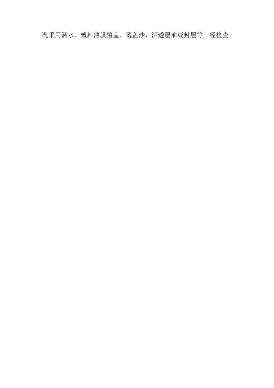 路面工程施工方案与施工方法_第3页