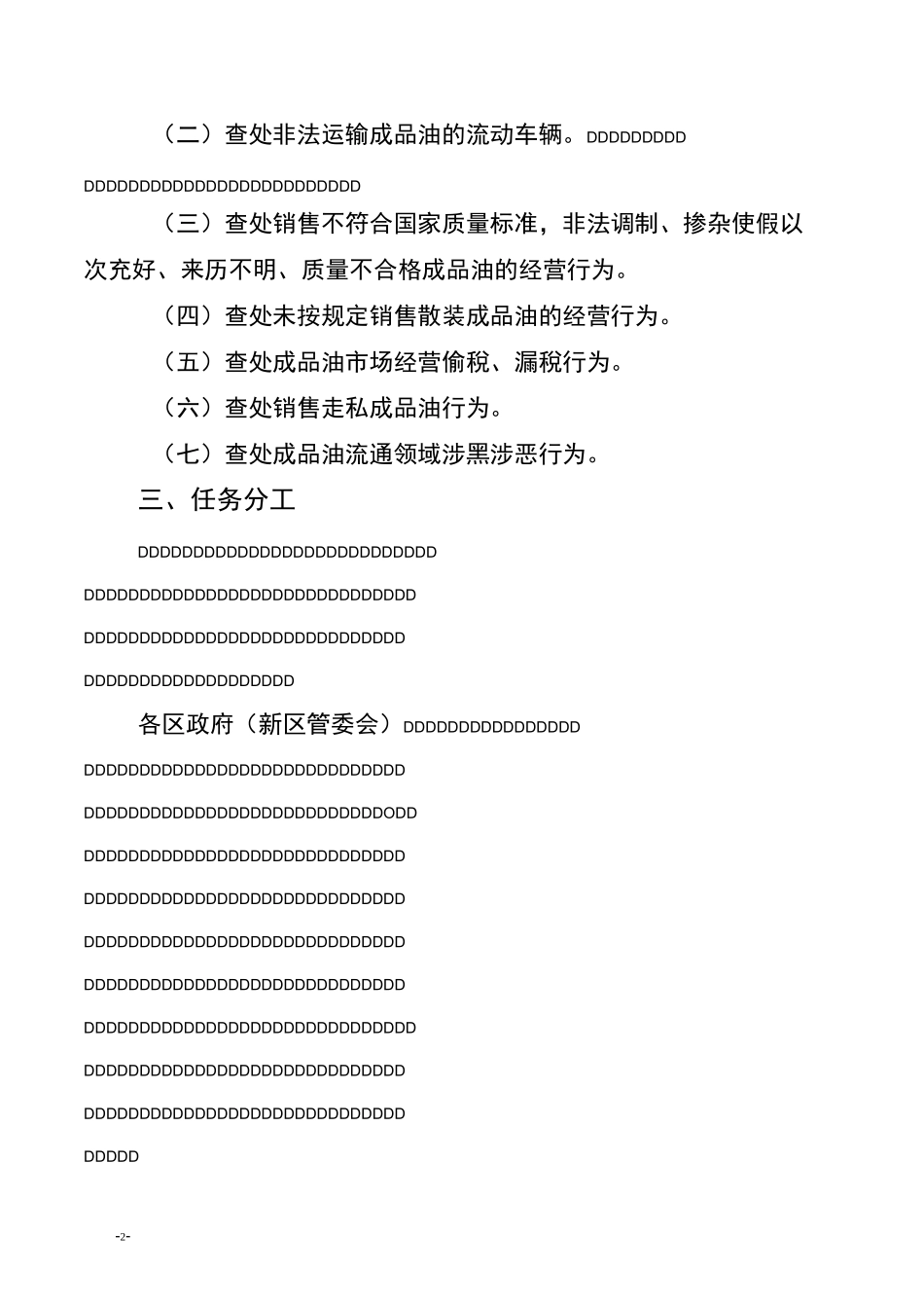 深圳打击成品油非法经营行为专项行动方案_第2页