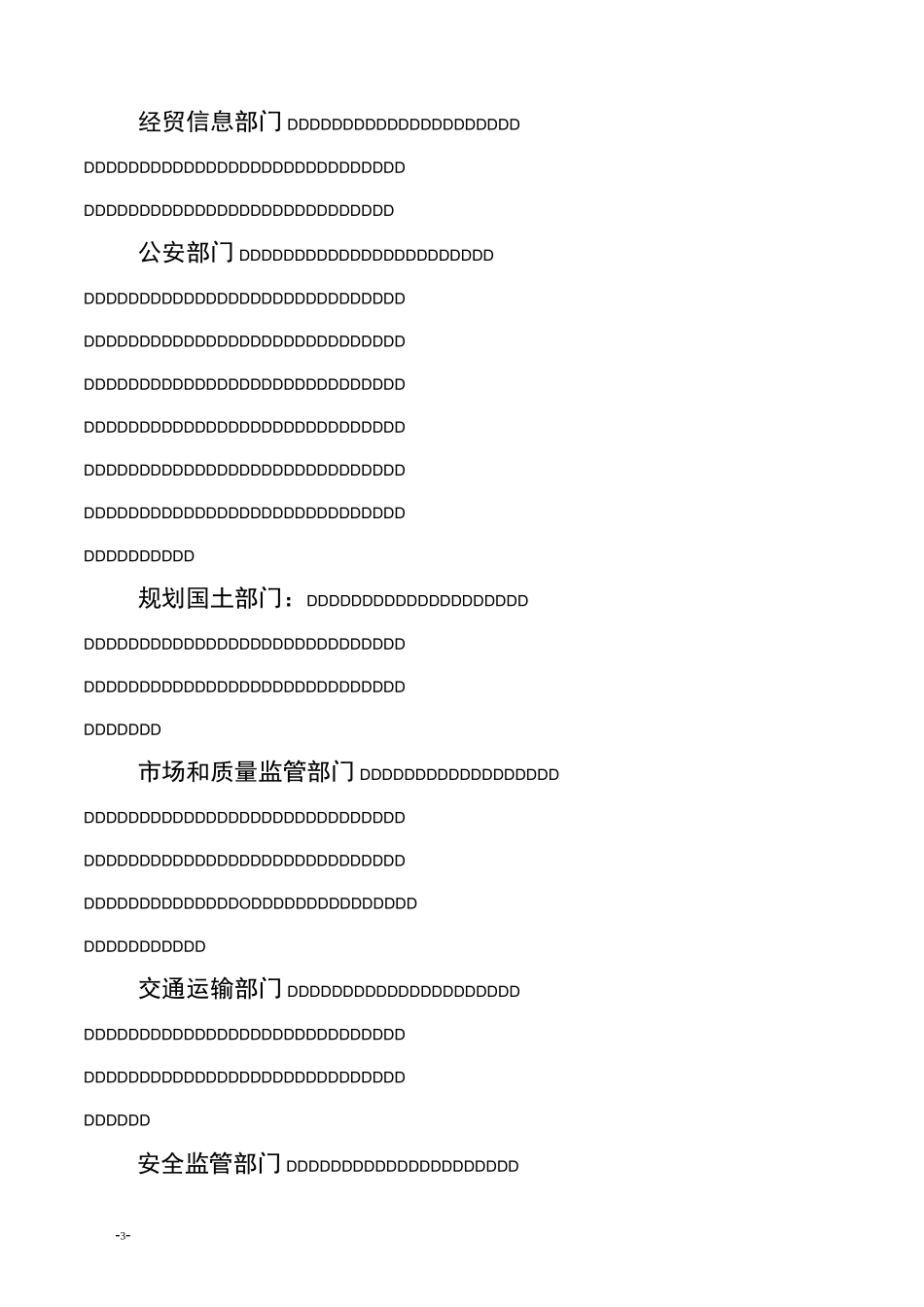 深圳打击成品油非法经营行为专项行动方案_第3页