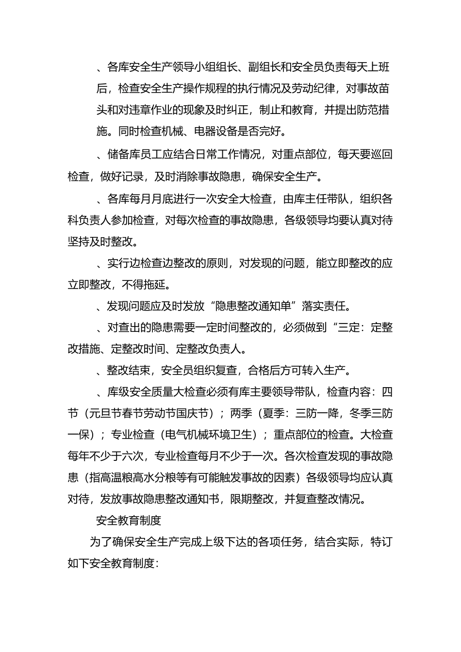 粮库安全管理制度汇编_第2页