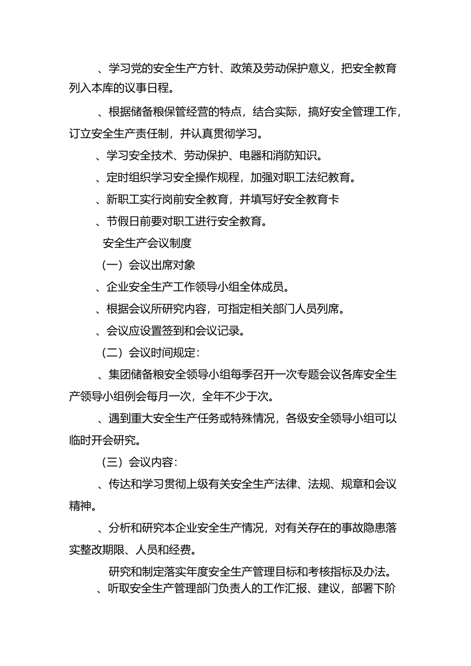 粮库安全管理制度汇编_第3页