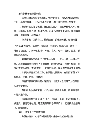 粮库安全管理制度汇编