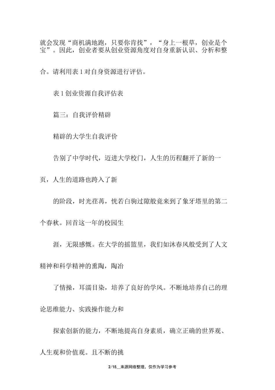 自主创业自我评价_第2页