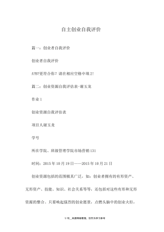 自主创业自我评价
