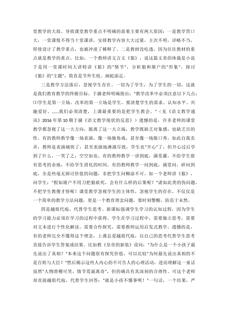 小学语文教学质量反思不足_第2页