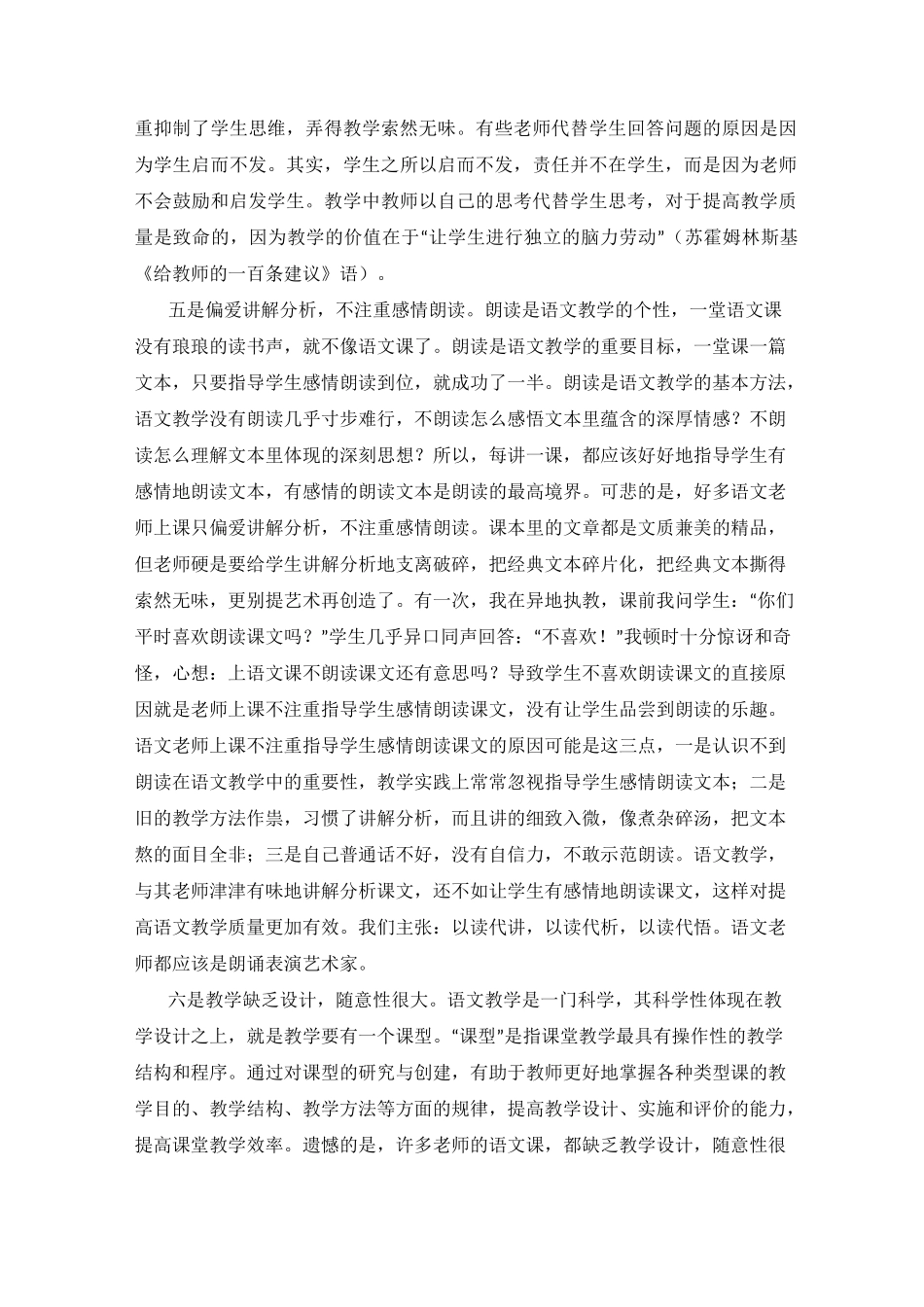 小学语文教学质量反思不足_第3页