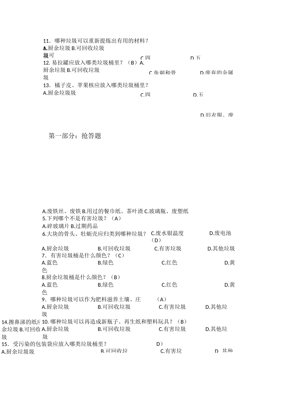 垃圾分类复习题_第1页