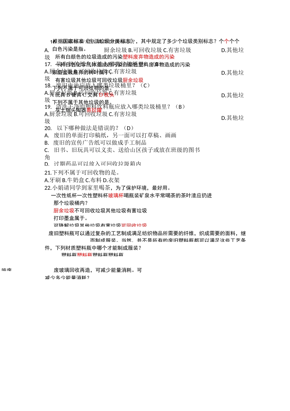 垃圾分类复习题_第2页