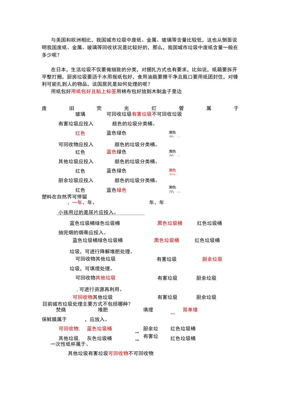 垃圾分类复习题_第3页