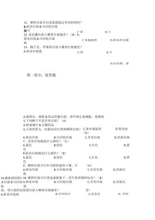 垃圾分类复习题