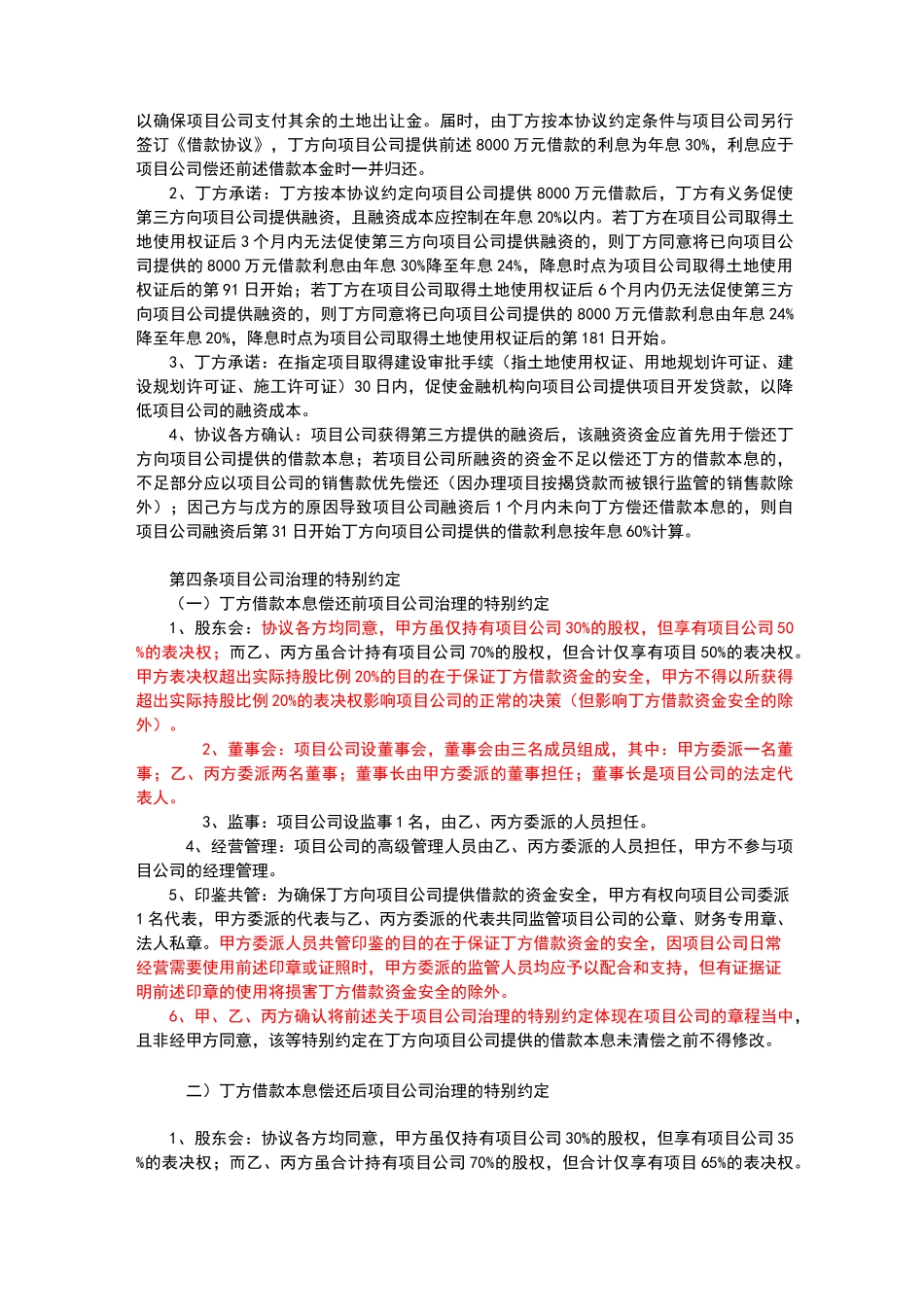 范文房地产项目融资协议_第2页