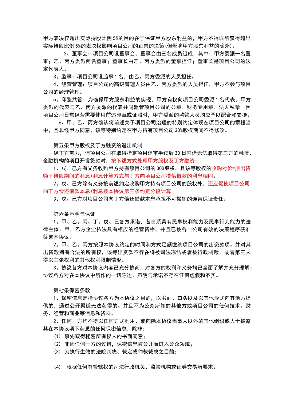 范文房地产项目融资协议_第3页