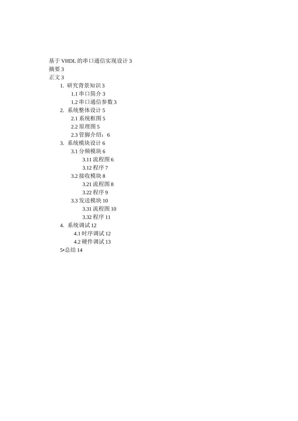 FPGA串口通信汇总_第2页