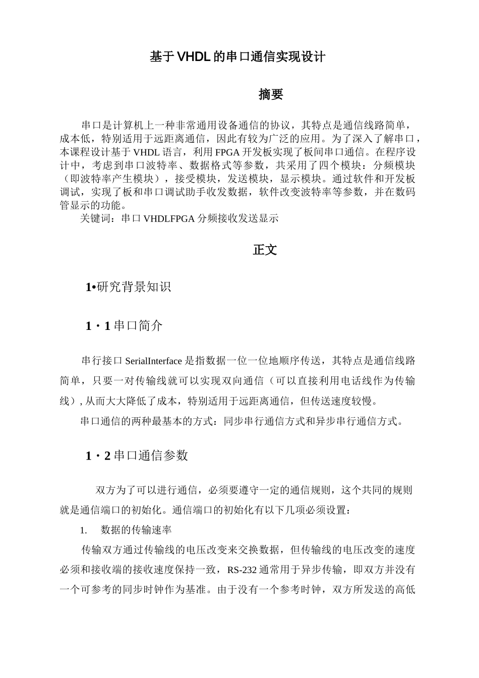 FPGA串口通信汇总_第3页