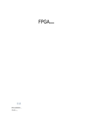 FPGA串口通信汇总
