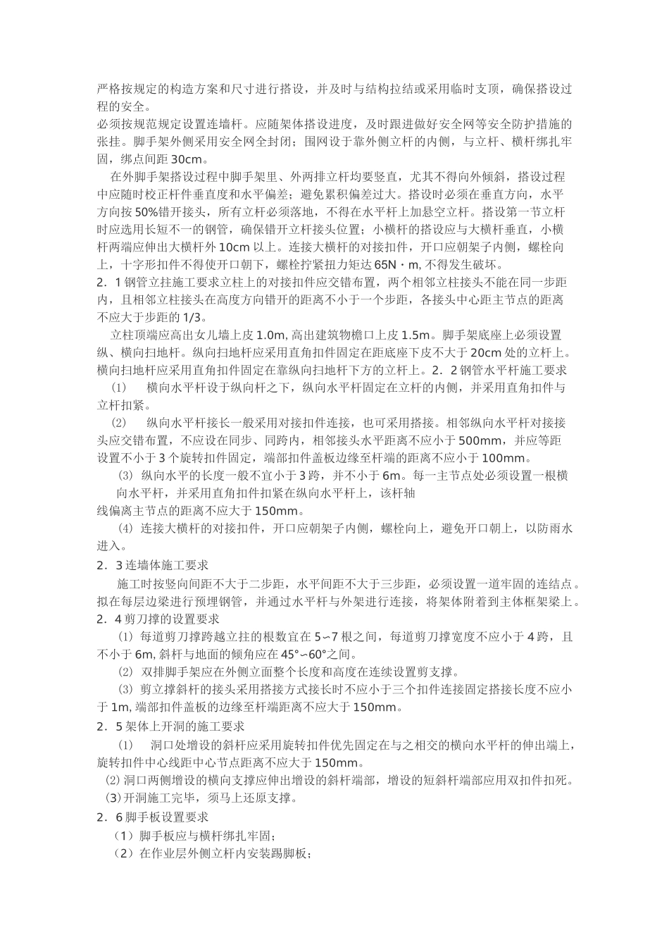 脚手架搭设专项施工方案方案_第2页